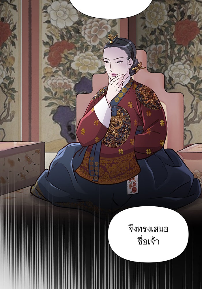 นางในหัวใจแกร่ง [The Red Sleeve] - หน้า 35