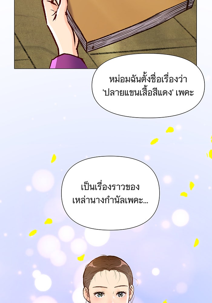 นางในหัวใจแกร่ง [The Red Sleeve] - หน้า 4