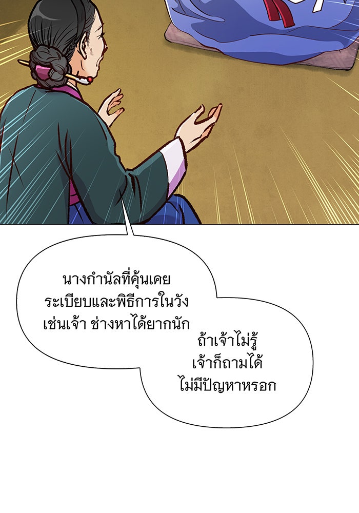 นางในหัวใจแกร่ง [The Red Sleeve] - หน้า 45