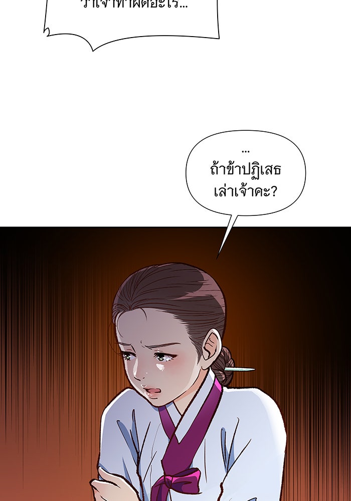 นางในหัวใจแกร่ง [The Red Sleeve] - หน้า 49