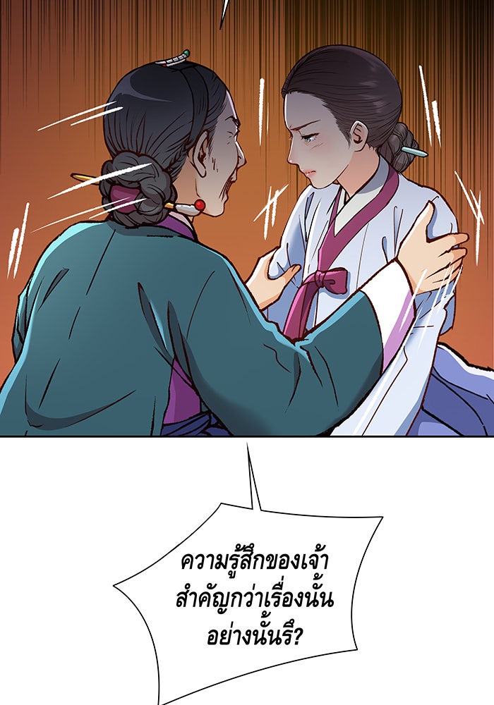 นางในหัวใจแกร่ง [The Red Sleeve] - หน้า 56