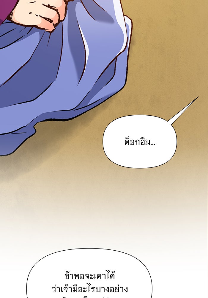 นางในหัวใจแกร่ง [The Red Sleeve] - หน้า 71