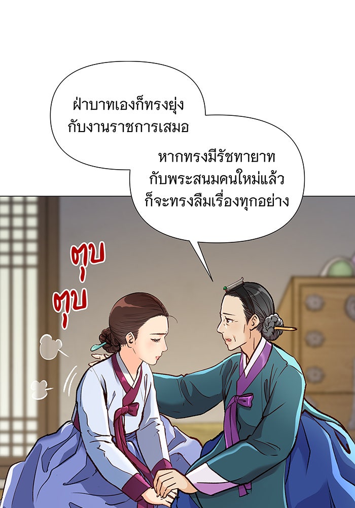 นางในหัวใจแกร่ง [The Red Sleeve] - หน้า 74