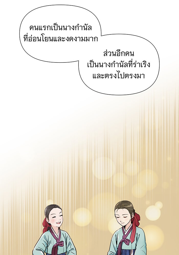 นางในหัวใจแกร่ง [The Red Sleeve] - หน้า 31