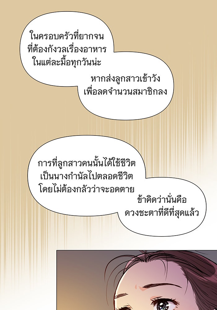 นางในหัวใจแกร่ง [The Red Sleeve] - หน้า 39