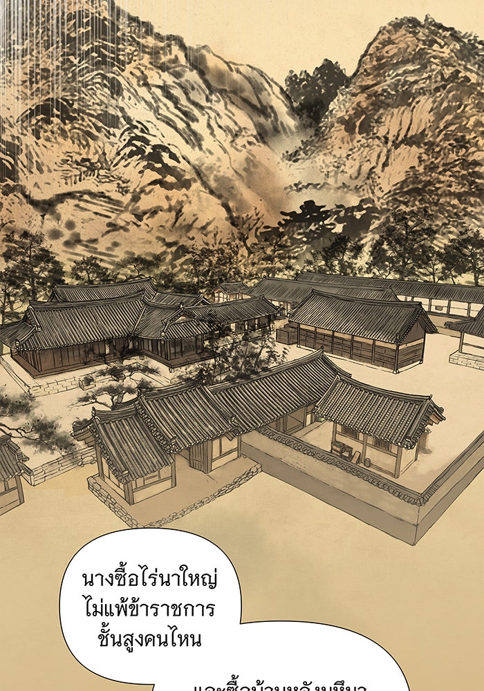 นางในหัวใจแกร่ง [The Red Sleeve] - หน้า 46