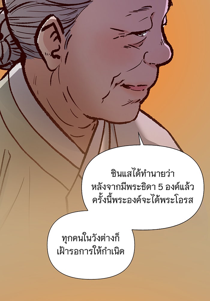 นางในหัวใจแกร่ง [The Red Sleeve] - หน้า 56