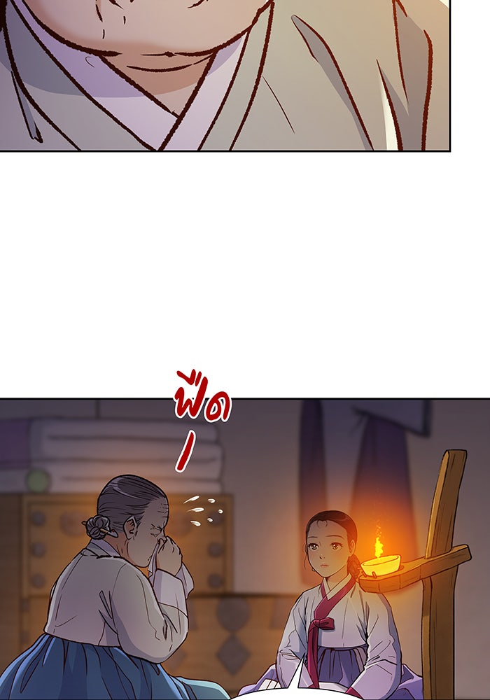 นางในหัวใจแกร่ง [The Red Sleeve] - หน้า 68
