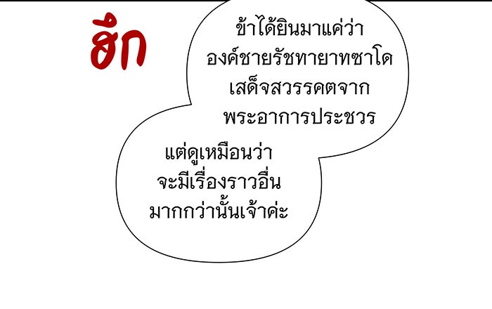 นางในหัวใจแกร่ง [The Red Sleeve] - หน้า 69