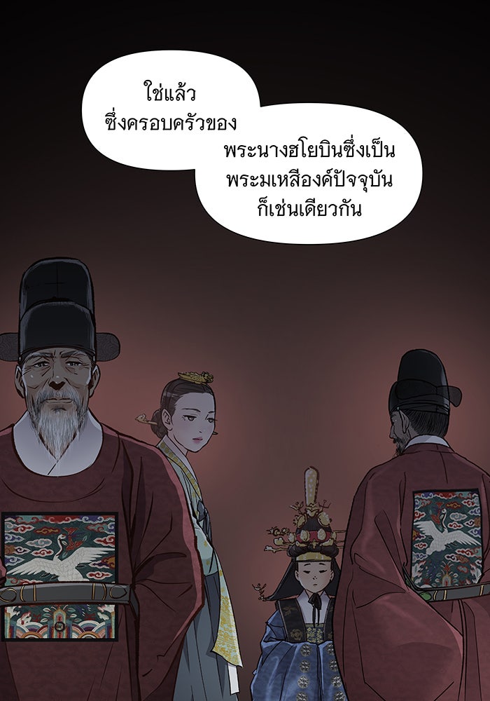 นางในหัวใจแกร่ง [The Red Sleeve] - หน้า 17