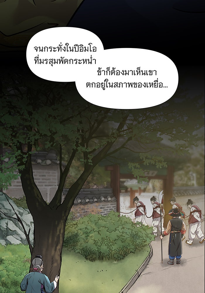 นางในหัวใจแกร่ง [The Red Sleeve] - หน้า 38