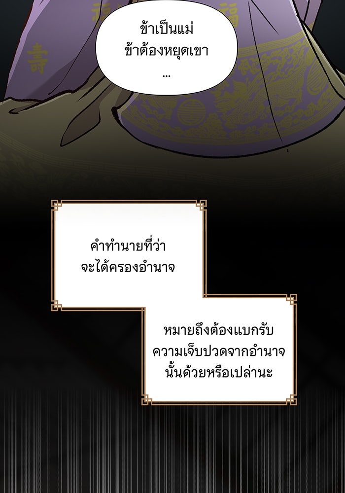 นางในหัวใจแกร่ง [The Red Sleeve] - หน้า 5