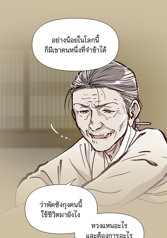 นางในหัวใจแกร่ง [The Red Sleeve] - หน้า 55