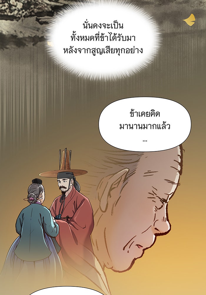นางในหัวใจแกร่ง [The Red Sleeve] - หน้า 58