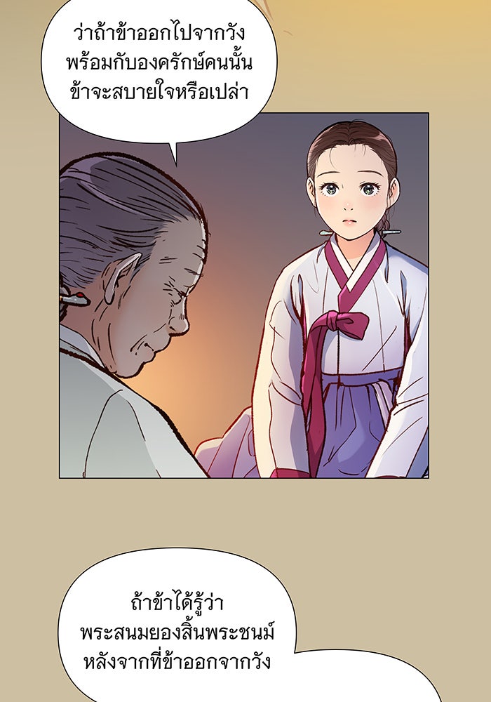 นางในหัวใจแกร่ง [The Red Sleeve] - หน้า 59
