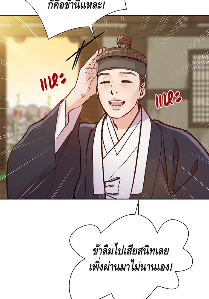 นางในหัวใจแกร่ง [The Red Sleeve] - หน้า 37
