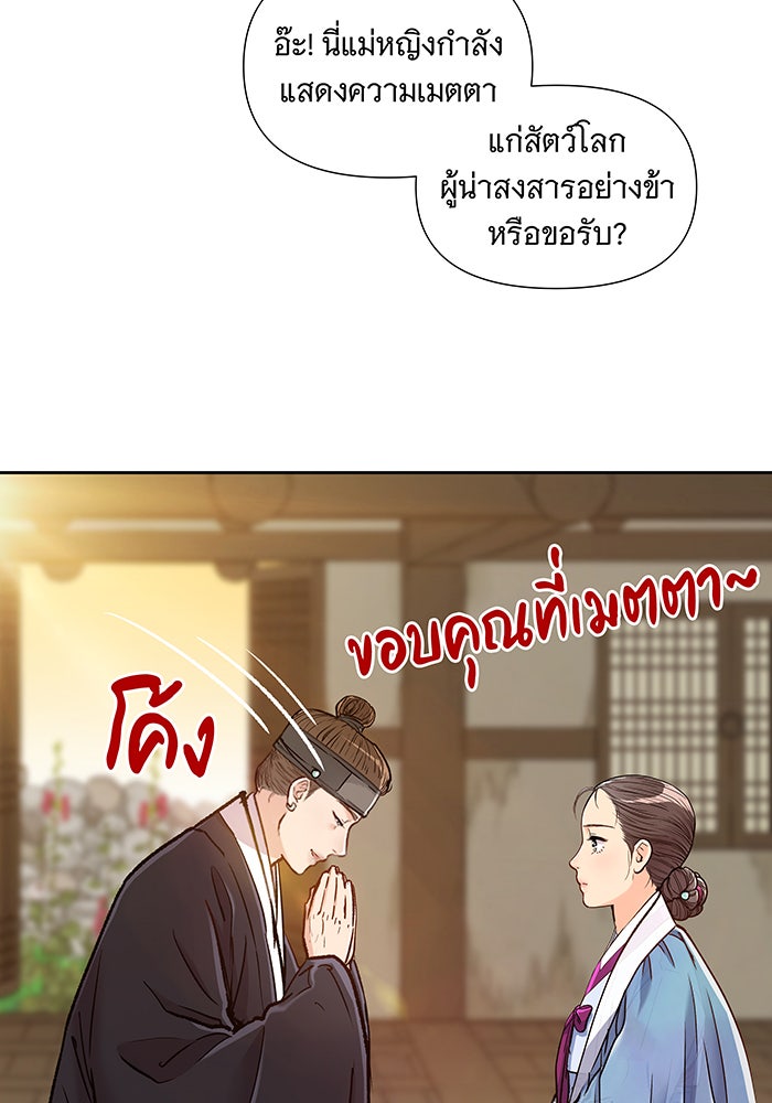นางในหัวใจแกร่ง [The Red Sleeve] - หน้า 43