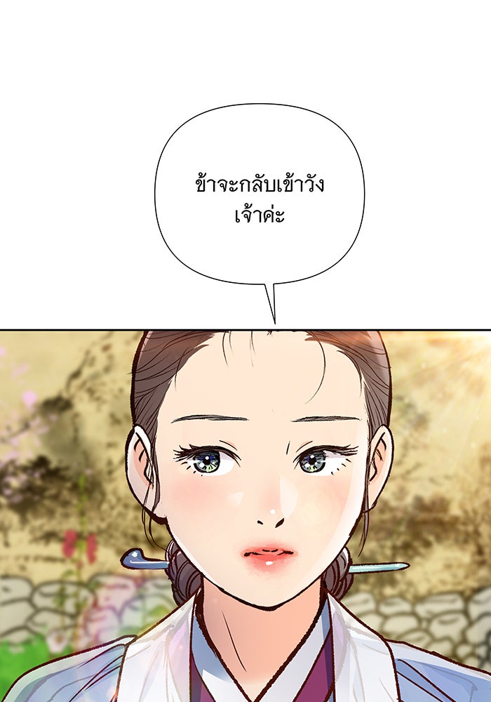 นางในหัวใจแกร่ง [The Red Sleeve] - หน้า 45