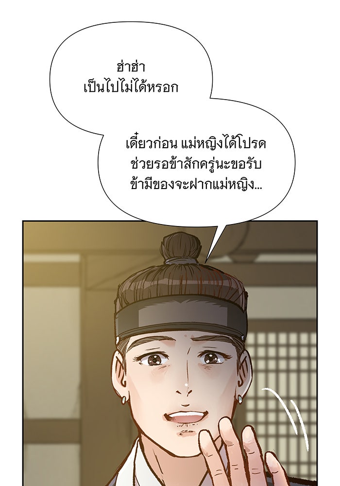นางในหัวใจแกร่ง [The Red Sleeve] - หน้า 66