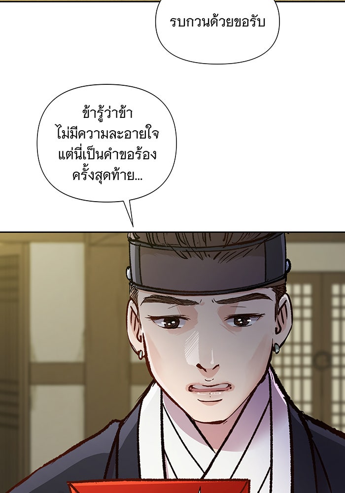 นางในหัวใจแกร่ง [The Red Sleeve] - หน้า 71