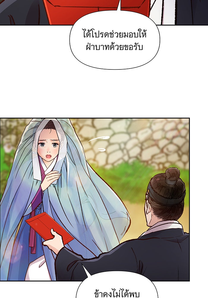 นางในหัวใจแกร่ง [The Red Sleeve] - หน้า 72