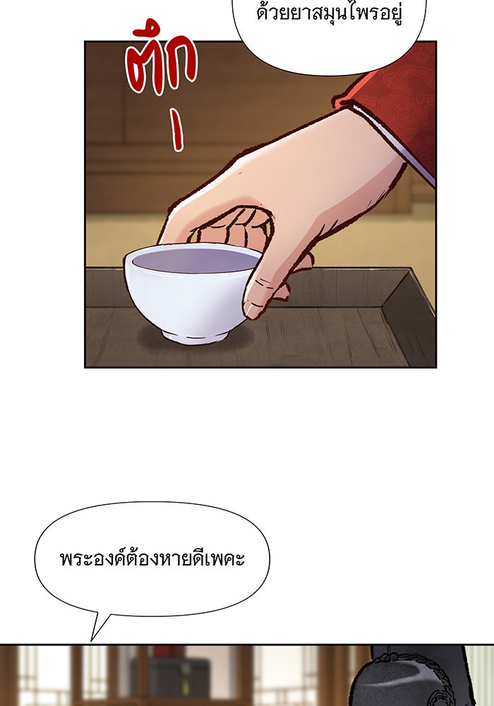 นางในหัวใจแกร่ง [The Red Sleeve] - หน้า 23