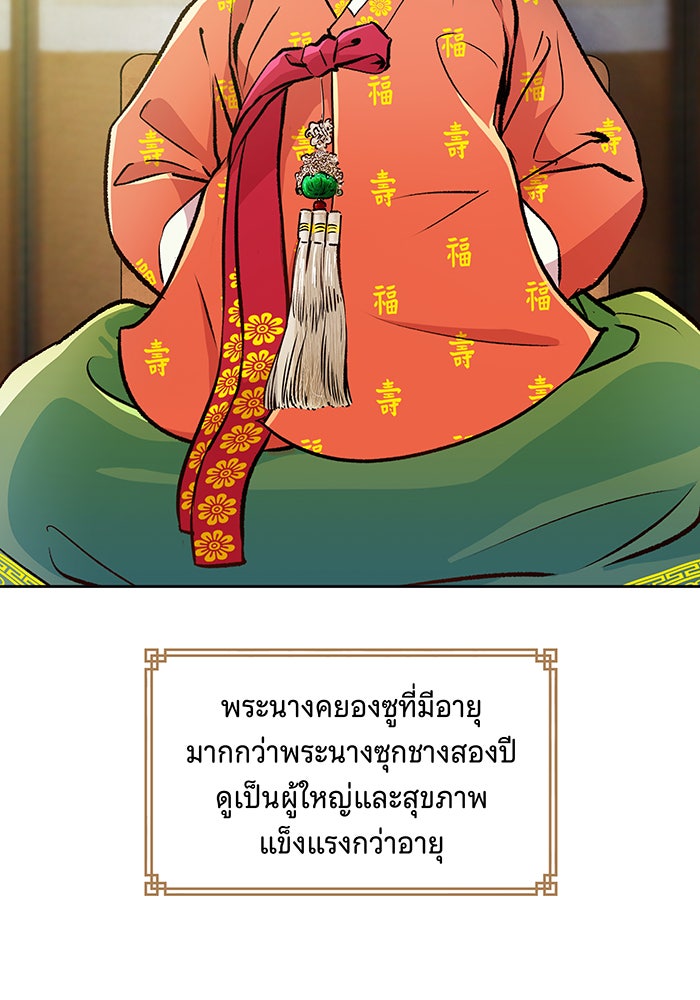 นางในหัวใจแกร่ง [The Red Sleeve] - หน้า 38