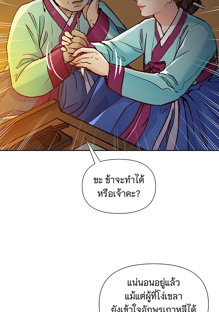 นางในหัวใจแกร่ง [The Red Sleeve] - หน้า 55
