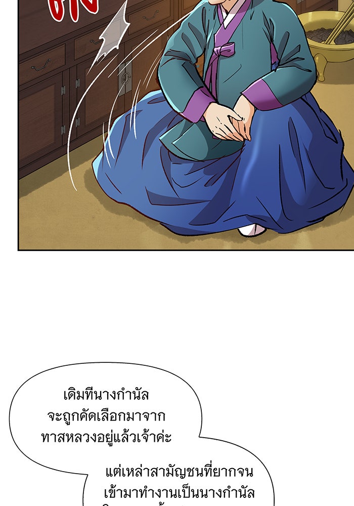 นางในหัวใจแกร่ง [The Red Sleeve] - หน้า 69