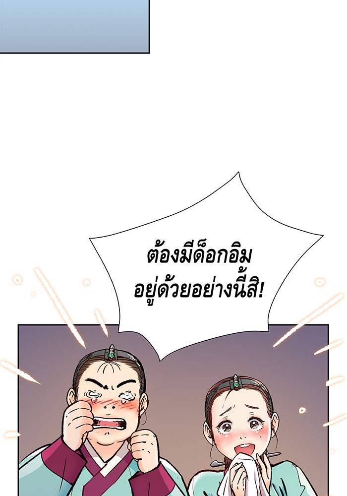 นางในหัวใจแกร่ง [The Red Sleeve] - หน้า 7