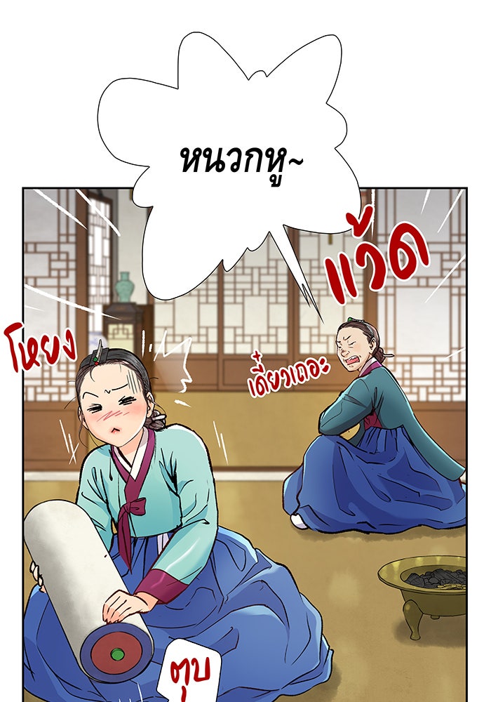 นางในหัวใจแกร่ง [The Red Sleeve] - หน้า 71