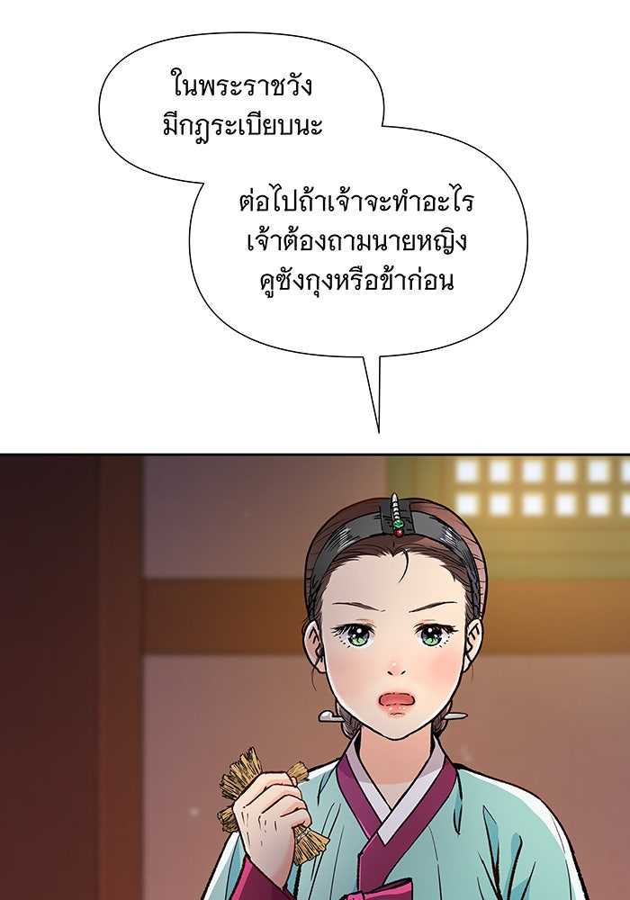 นางในหัวใจแกร่ง [The Red Sleeve] - หน้า 85