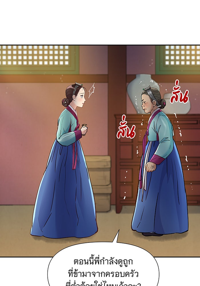 นางในหัวใจแกร่ง [The Red Sleeve] - หน้า 87