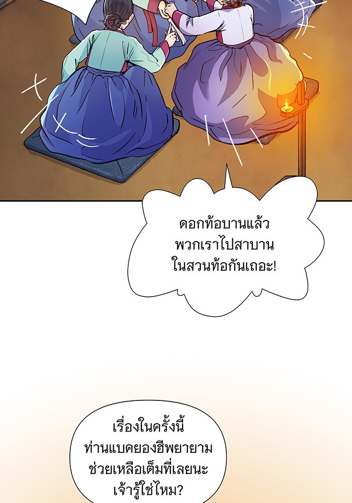 นางในหัวใจแกร่ง [The Red Sleeve] - หน้า 9