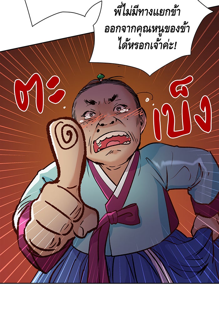 นางในหัวใจแกร่ง [The Red Sleeve] - หน้า 94