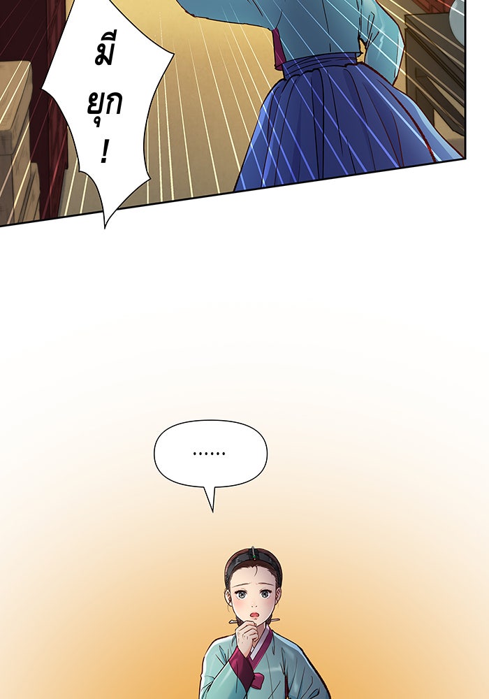 นางในหัวใจแกร่ง [The Red Sleeve] - หน้า 96
