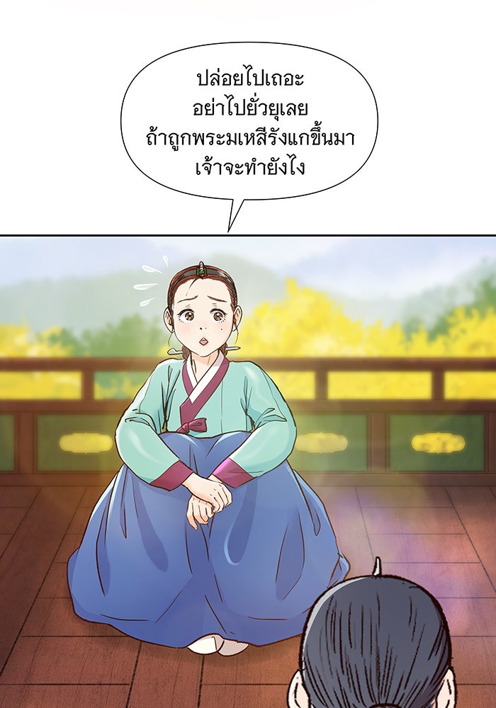 นางในหัวใจแกร่ง [The Red Sleeve] - หน้า 11