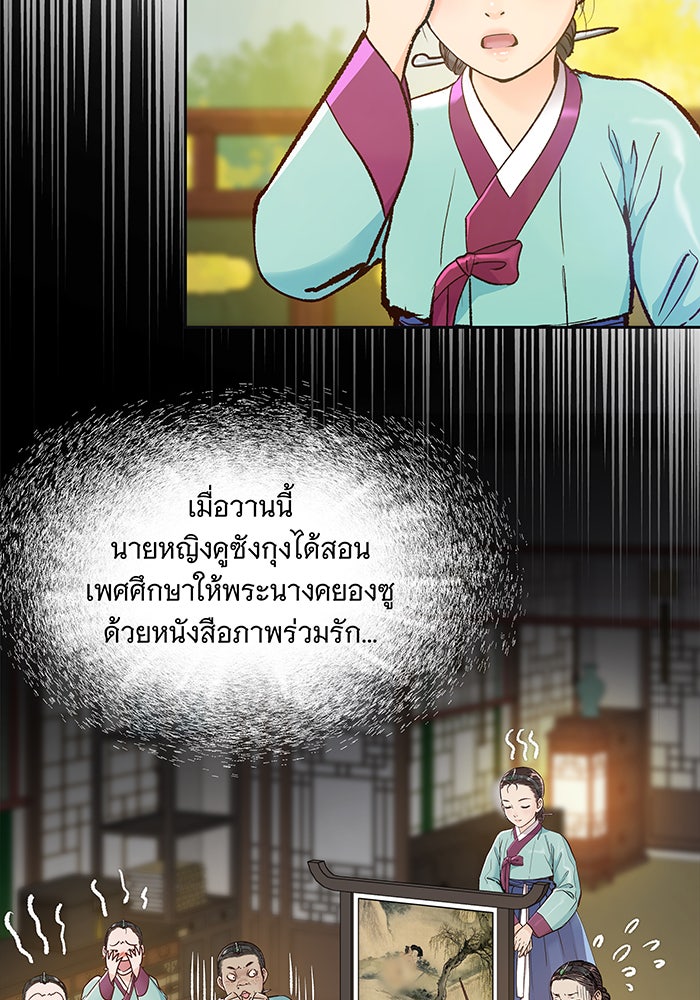 นางในหัวใจแกร่ง [The Red Sleeve] - หน้า 25