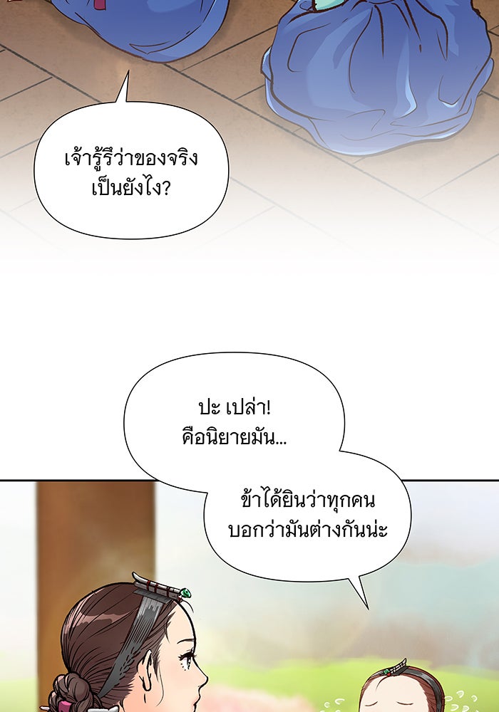 นางในหัวใจแกร่ง [The Red Sleeve] - หน้า 33