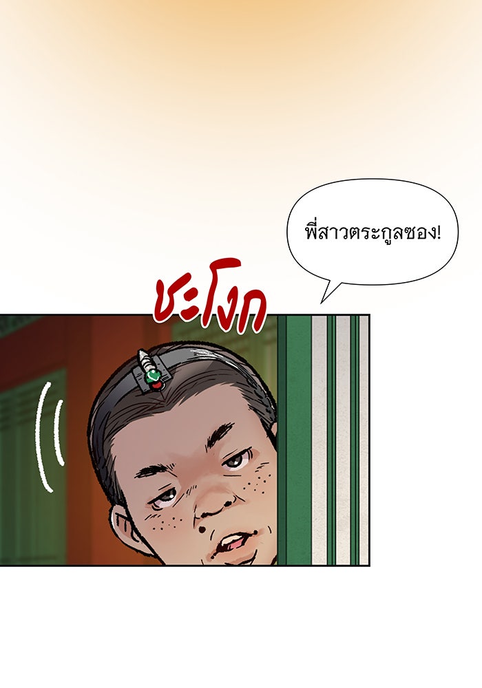 นางในหัวใจแกร่ง [The Red Sleeve] - หน้า 47