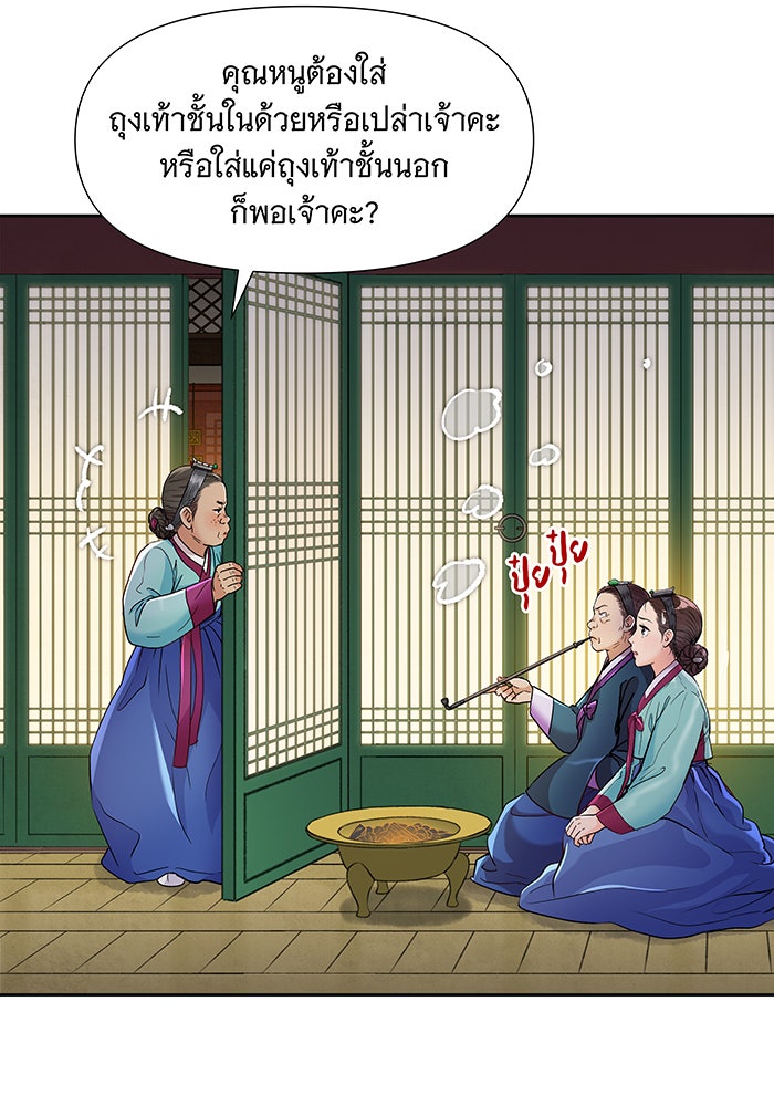 นางในหัวใจแกร่ง [The Red Sleeve] - หน้า 48