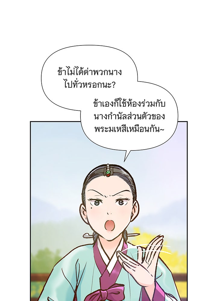 นางในหัวใจแกร่ง [The Red Sleeve] - หน้า 5