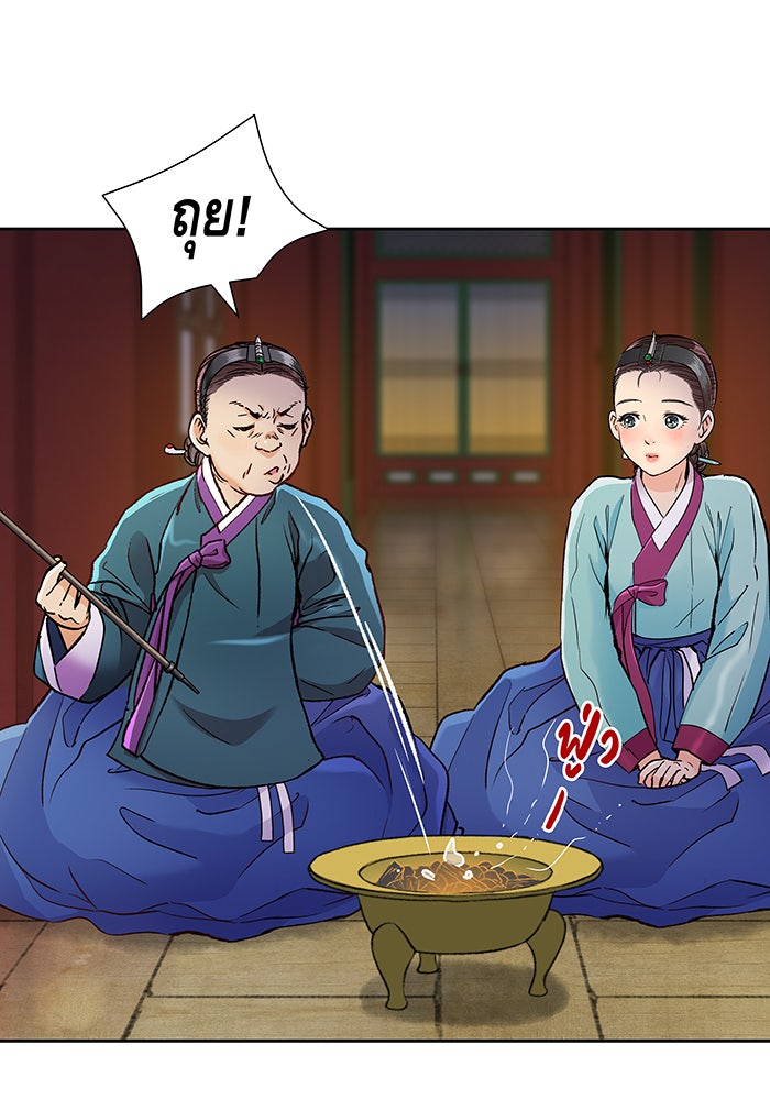 นางในหัวใจแกร่ง [The Red Sleeve] - หน้า 56