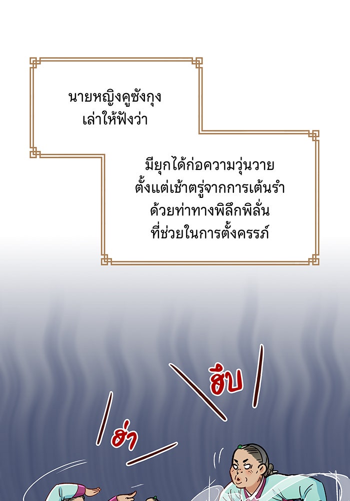 นางในหัวใจแกร่ง [The Red Sleeve] - หน้า 57