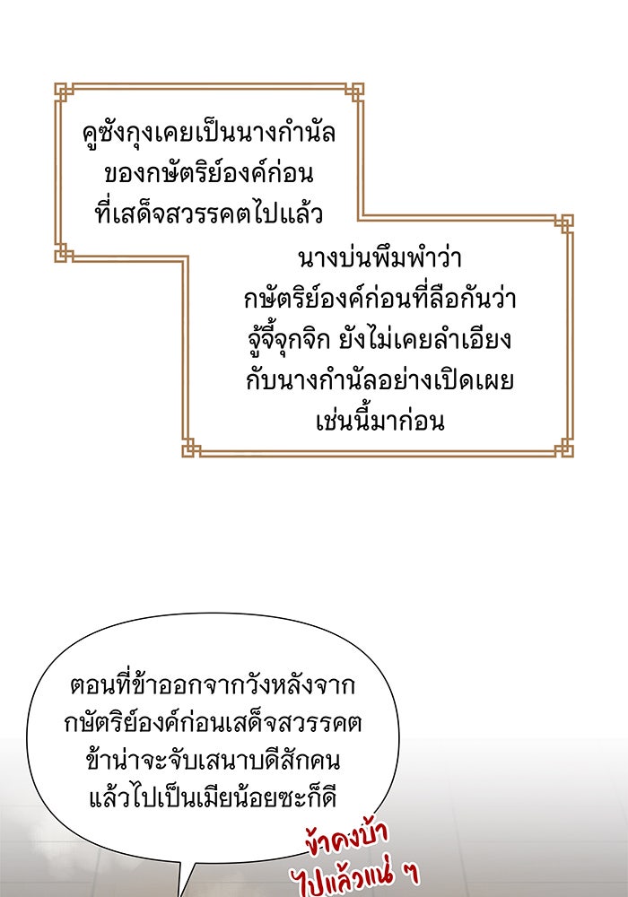 นางในหัวใจแกร่ง [The Red Sleeve] - หน้า 61