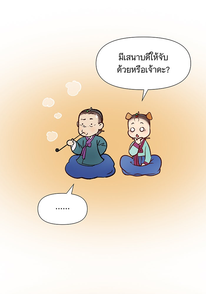 นางในหัวใจแกร่ง [The Red Sleeve] - หน้า 63