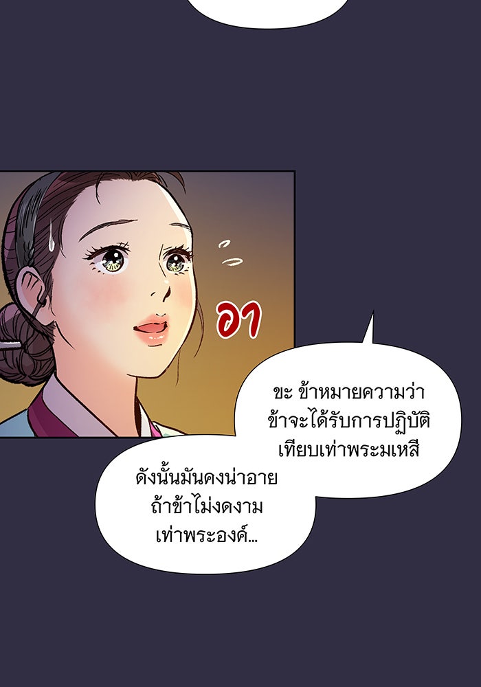 นางในหัวใจแกร่ง [The Red Sleeve] - หน้า 76
