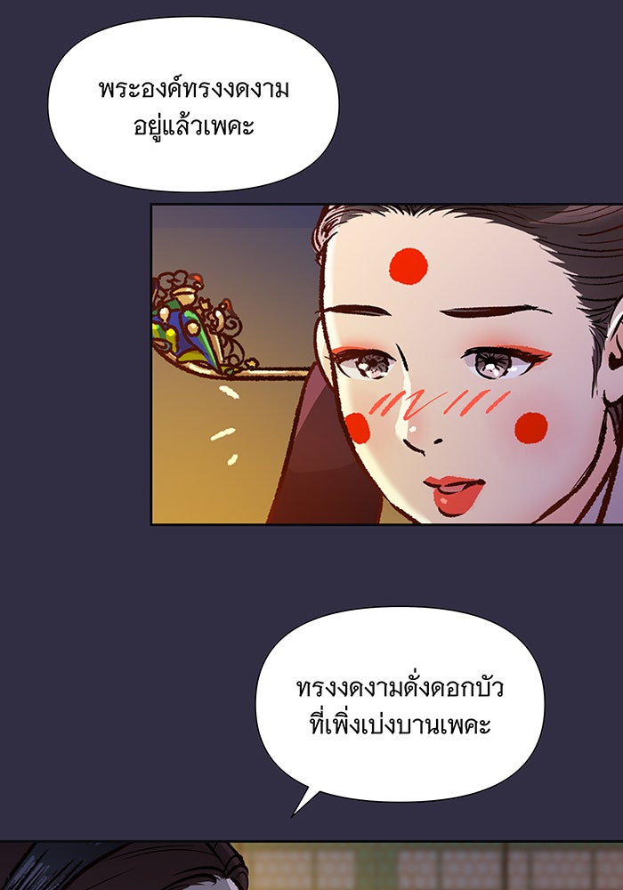 นางในหัวใจแกร่ง [The Red Sleeve] - หน้า 77