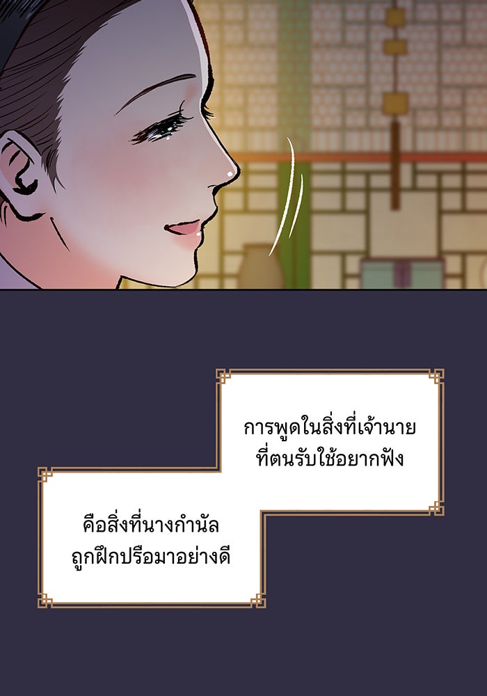 นางในหัวใจแกร่ง [The Red Sleeve] - หน้า 78