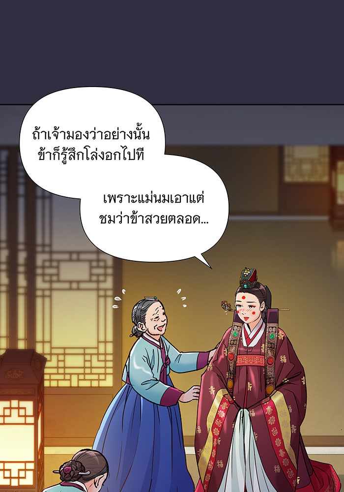 นางในหัวใจแกร่ง [The Red Sleeve] - หน้า 80